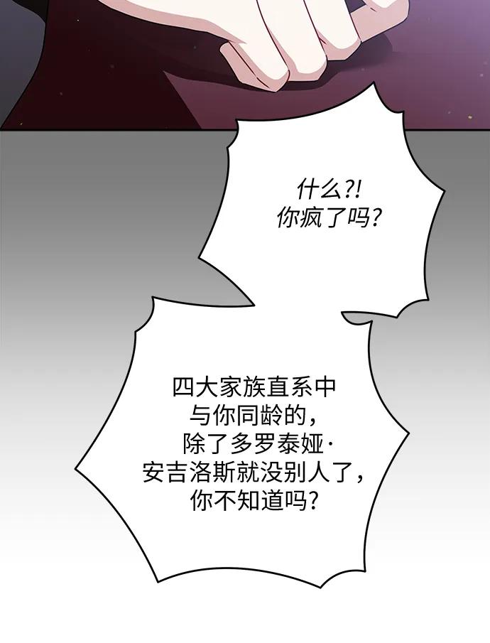 反派家族反对独立 第66话 第53页