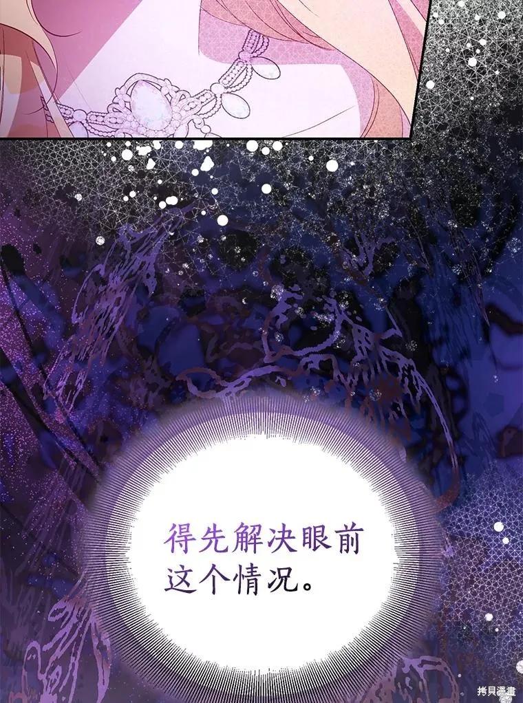 作为假圣女，却被众人迷恋？ 第80话 第19页