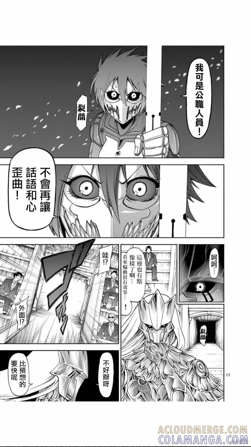 《血与灰的女王》第77话 第11页
