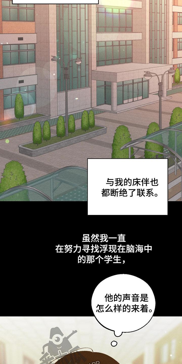《我的救世主》第87章：【第二季】遗忘 第24页