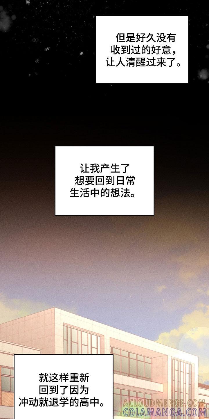 《我的救世主》第87章：【第二季】遗忘 第23页