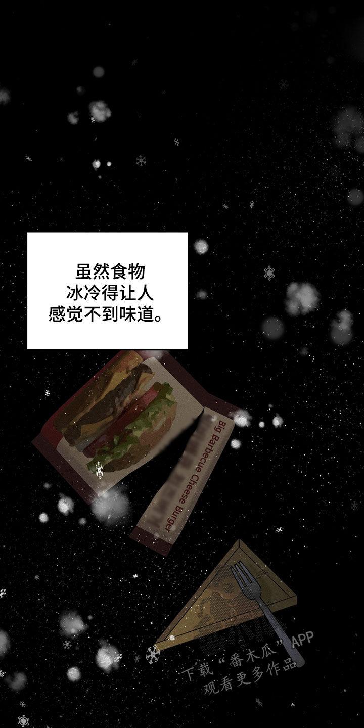《我的救世主》第87章：【第二季】遗忘 第22页