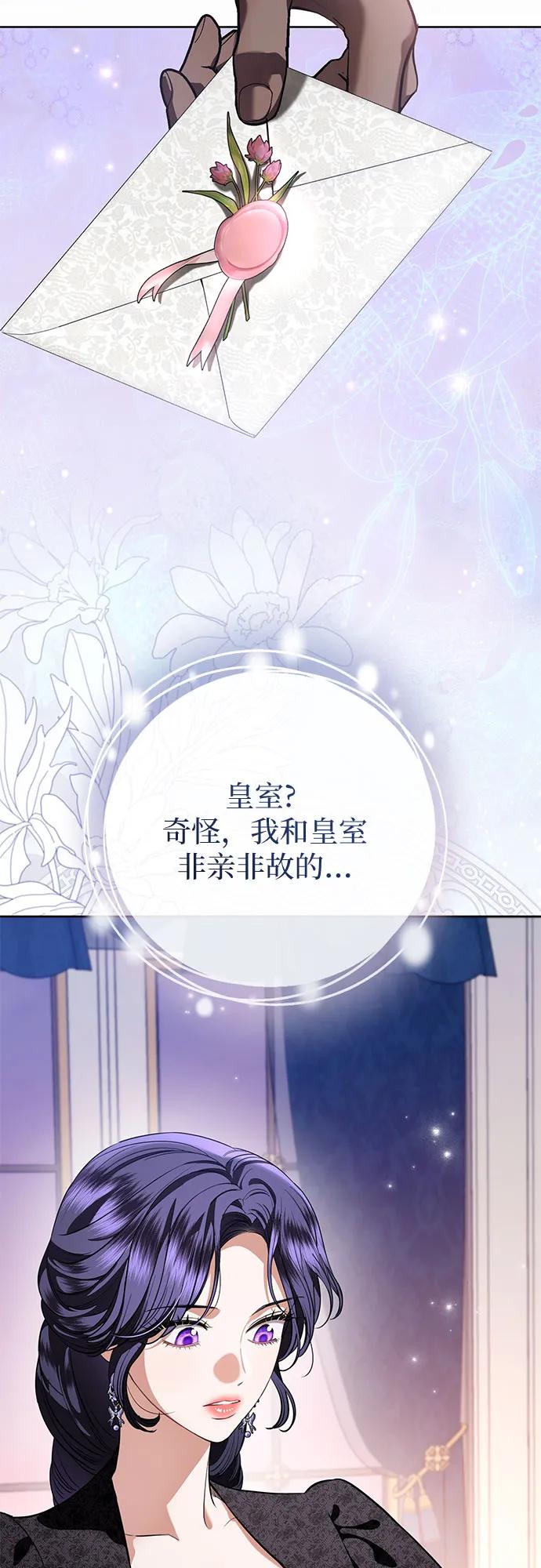 致我丈夫的情人 - 第87话 - 第62张图