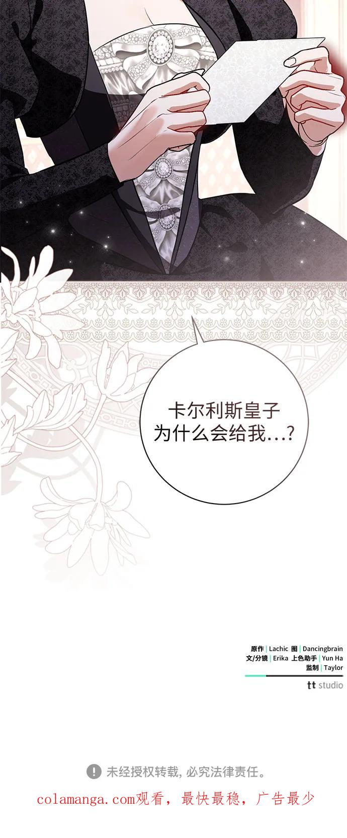 致我丈夫的情人 - 第87话 - 第63张图