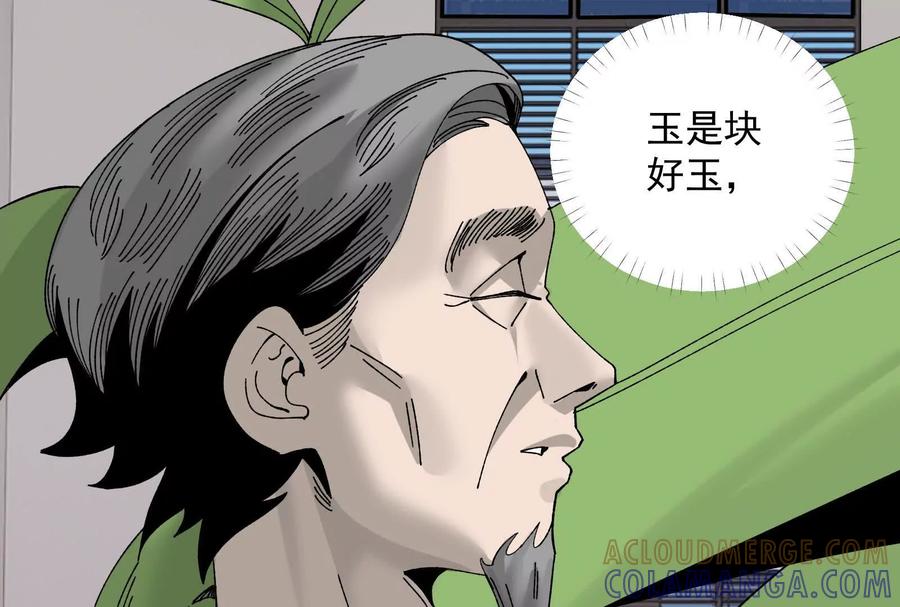 《墟灵》人生中的绚丽多彩 第22页