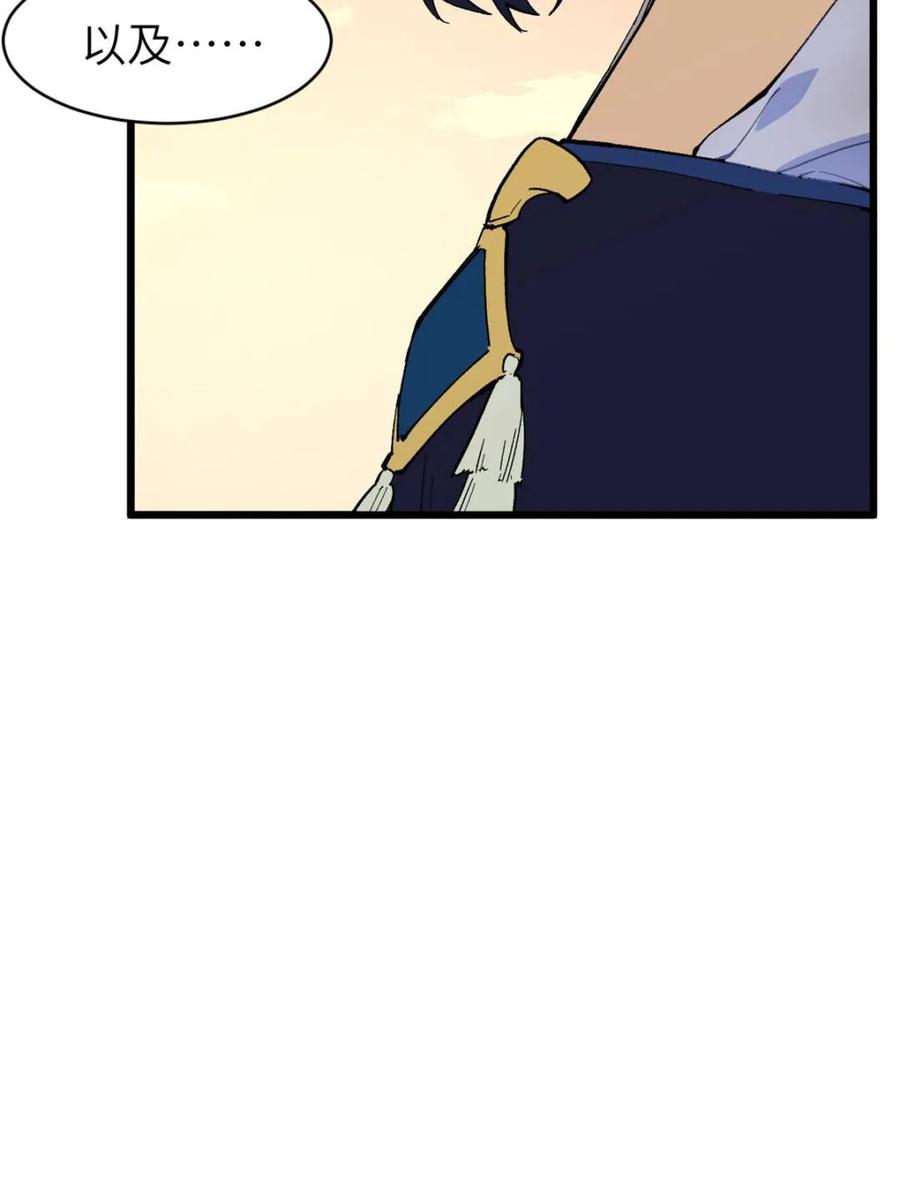 《开局签到荒古圣体》第116话 115.一会龙吉公主 第64页