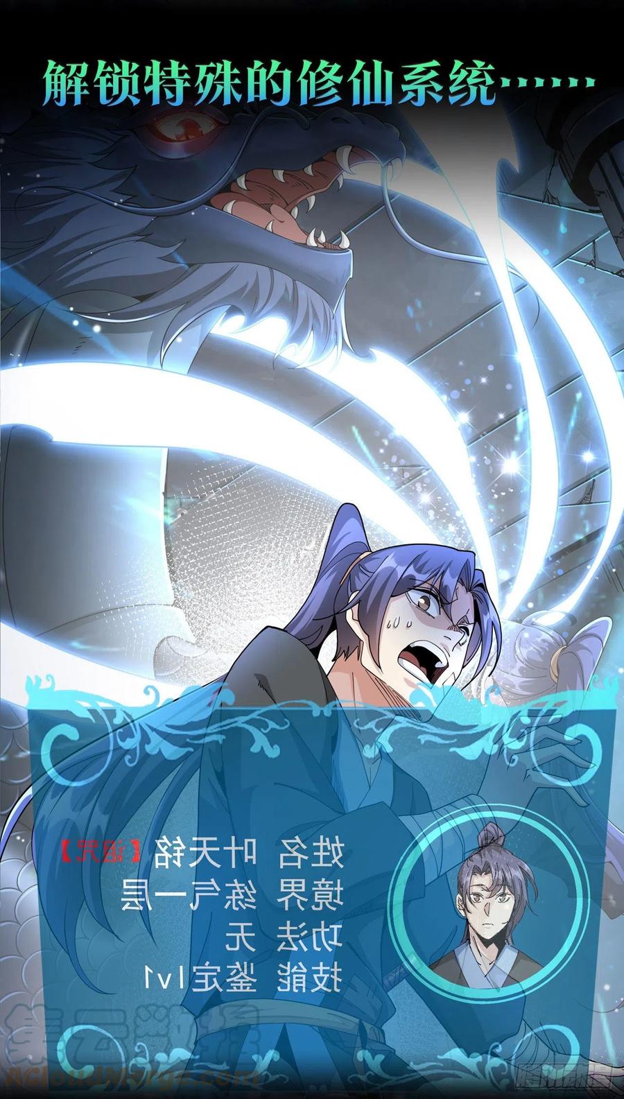 没有道侣就会死 序章：我！天命大海王 第3页