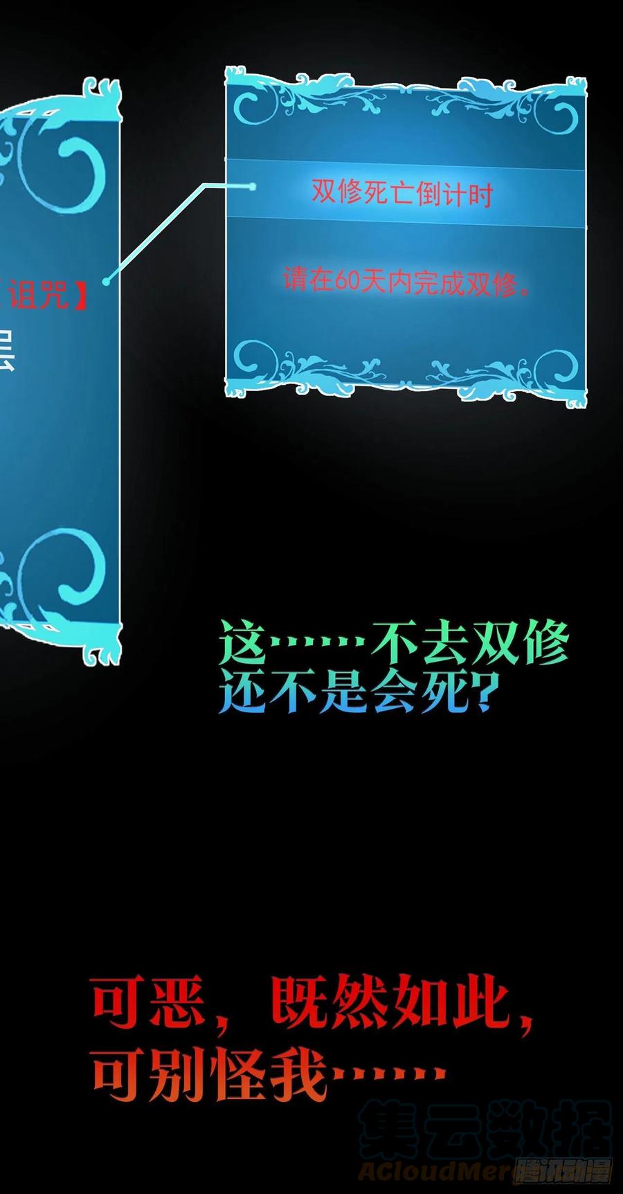 没有道侣就会死 序章：我！天命大海王 第5页