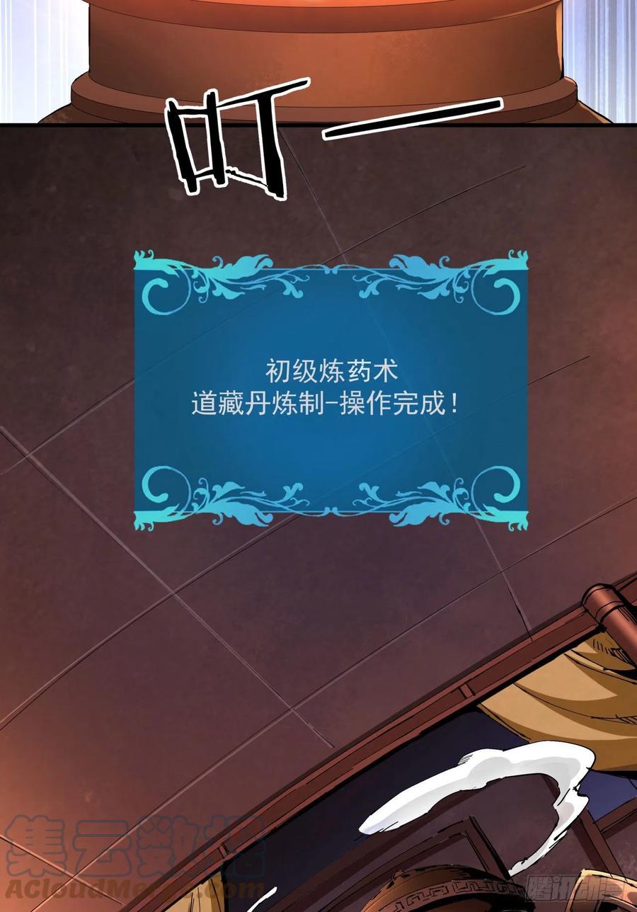 没有道侣就会死 第9话 万众无一的炼药术 第35页