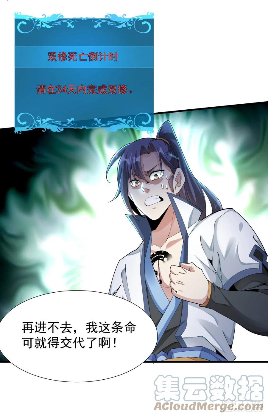 没有道侣就会死 第9话 万众无一的炼药术 第13页