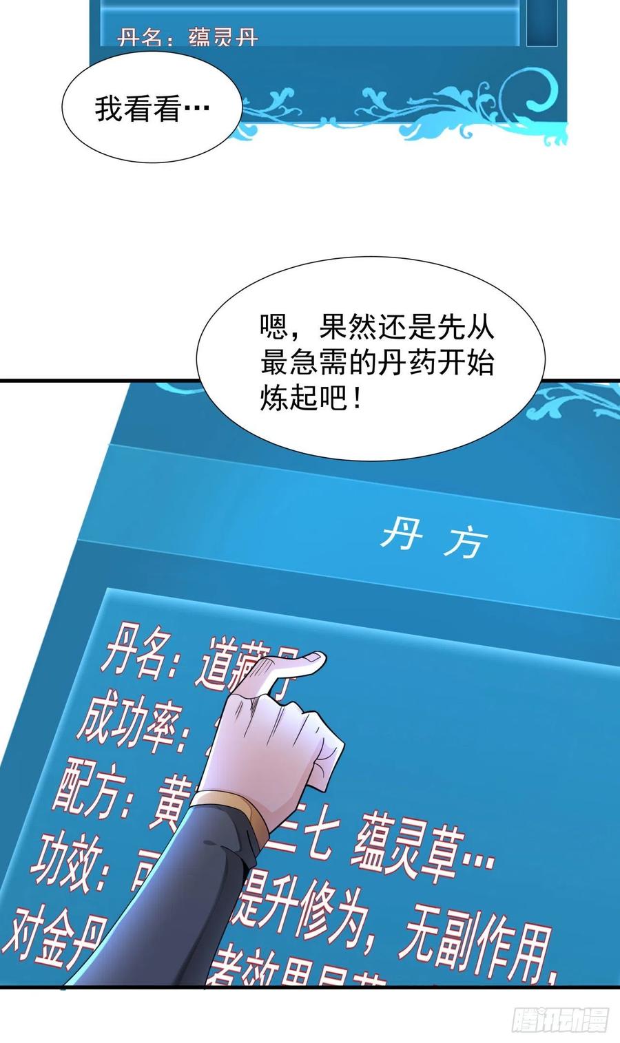 没有道侣就会死 第9话 万众无一的炼药术 第28页