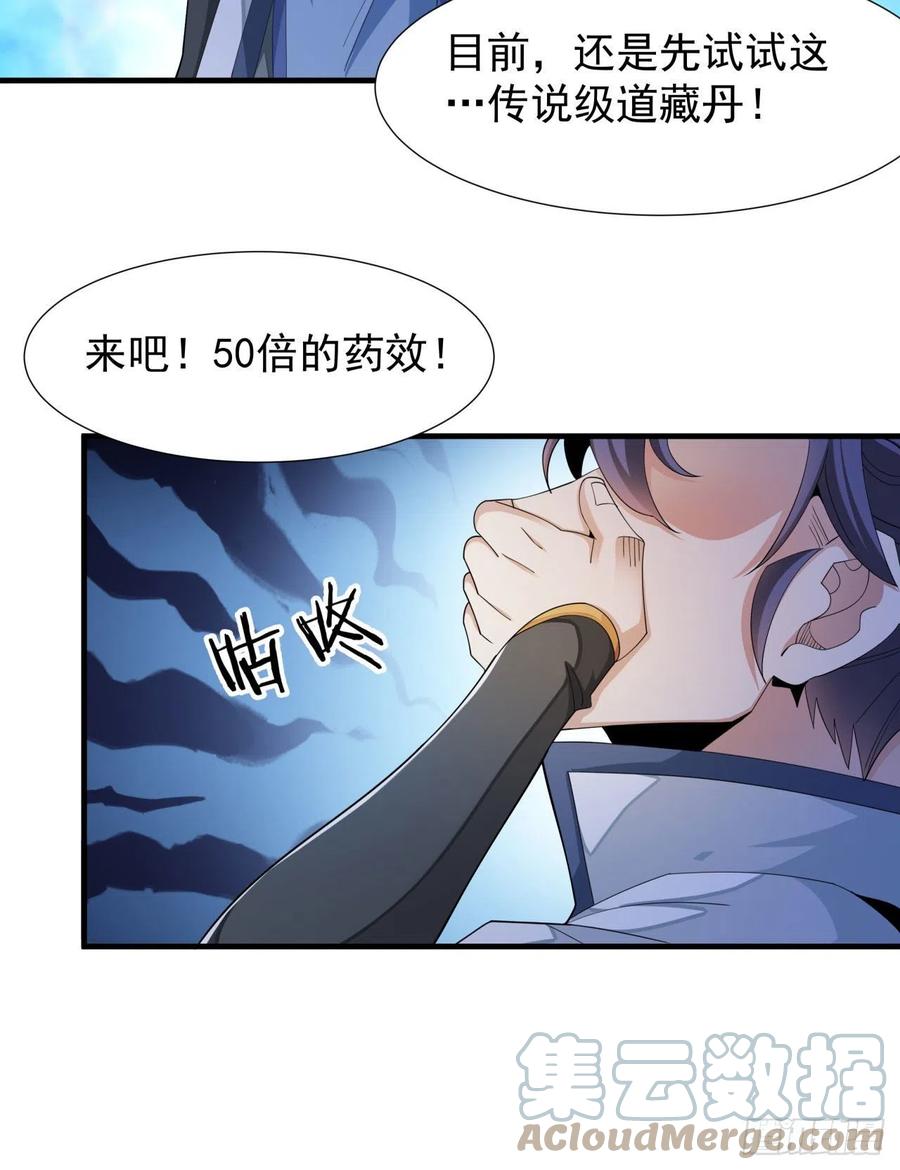 没有道侣就会死 第9话 万众无一的炼药术 第43页