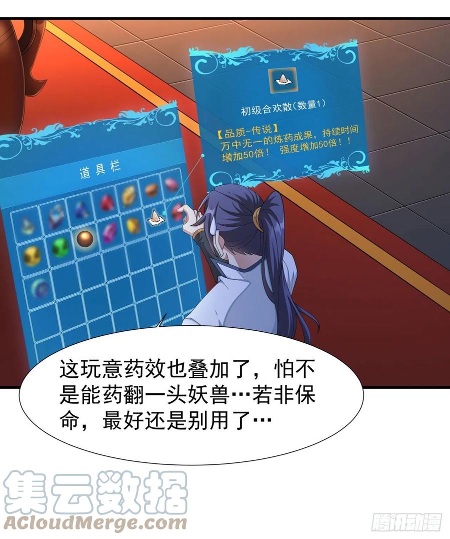 没有道侣就会死 第9话 万众无一的炼药术 第41页