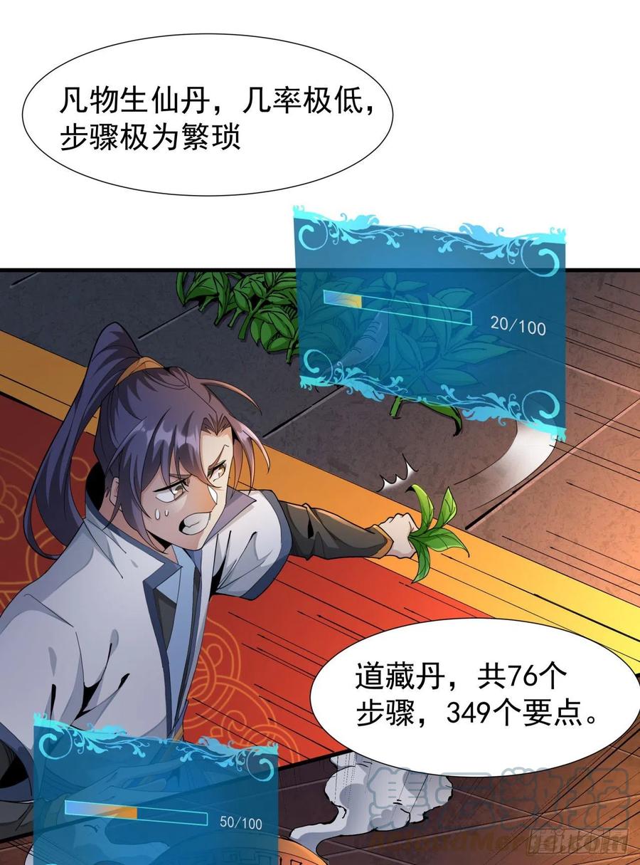 没有道侣就会死 第9话 万众无一的炼药术 第33页