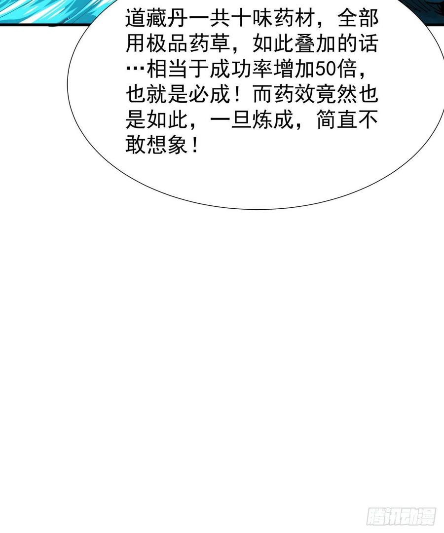 没有道侣就会死 第9话 万众无一的炼药术 第30页