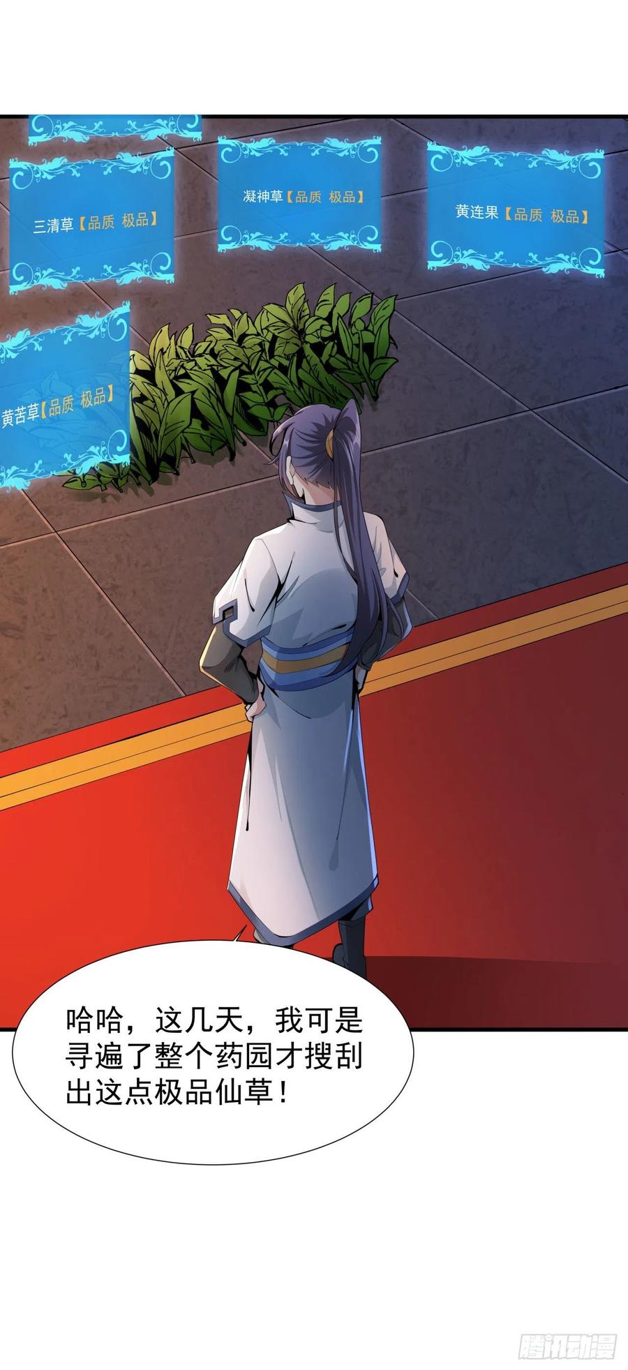 没有道侣就会死 第9话 万众无一的炼药术 第26页