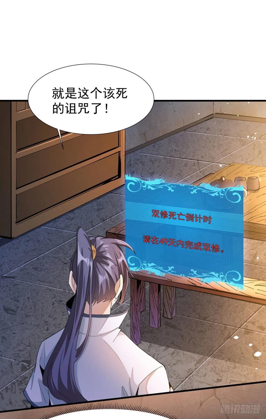 没有道侣就会死 第9话 万众无一的炼药术 第8页