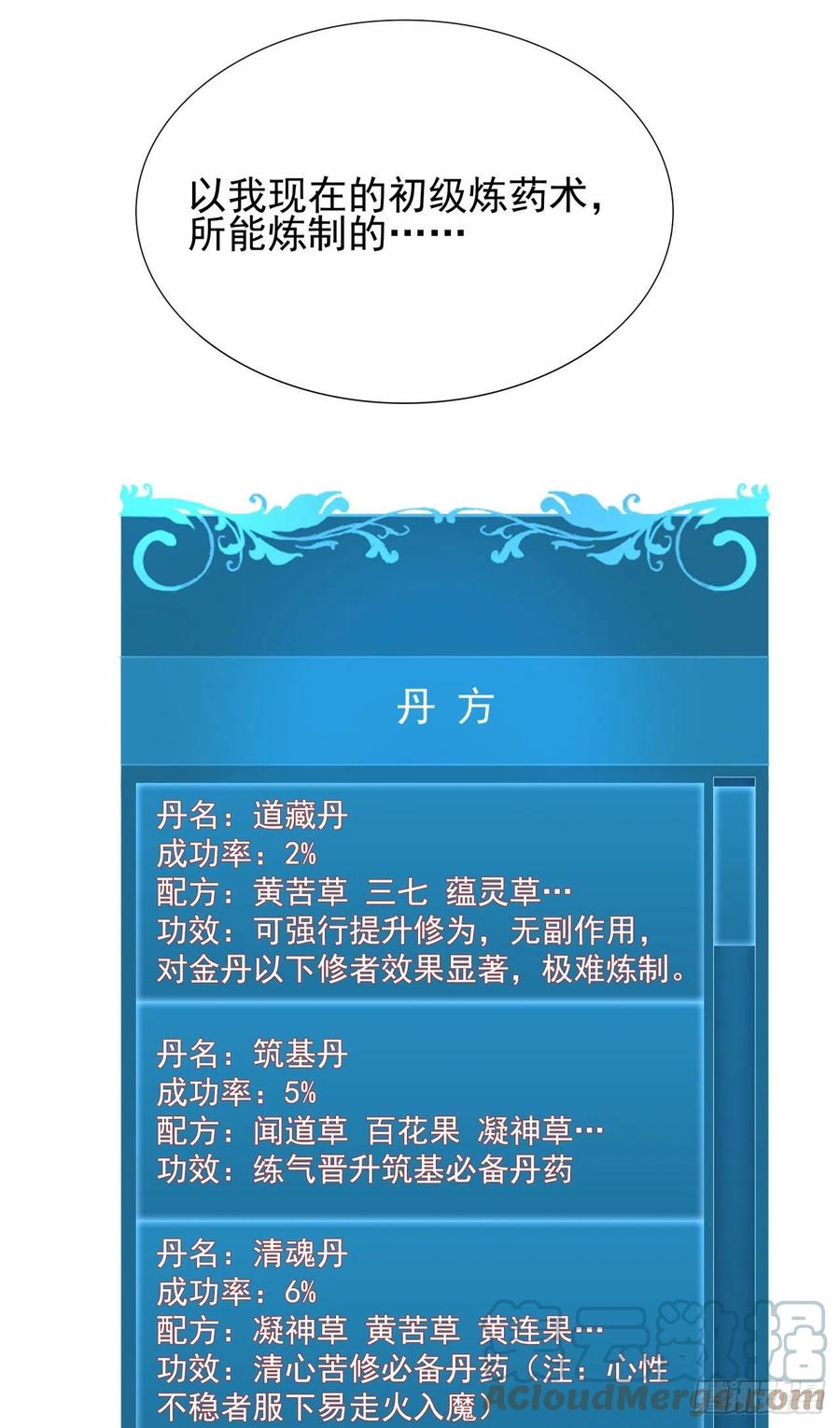 没有道侣就会死 第9话 万众无一的炼药术 第27页