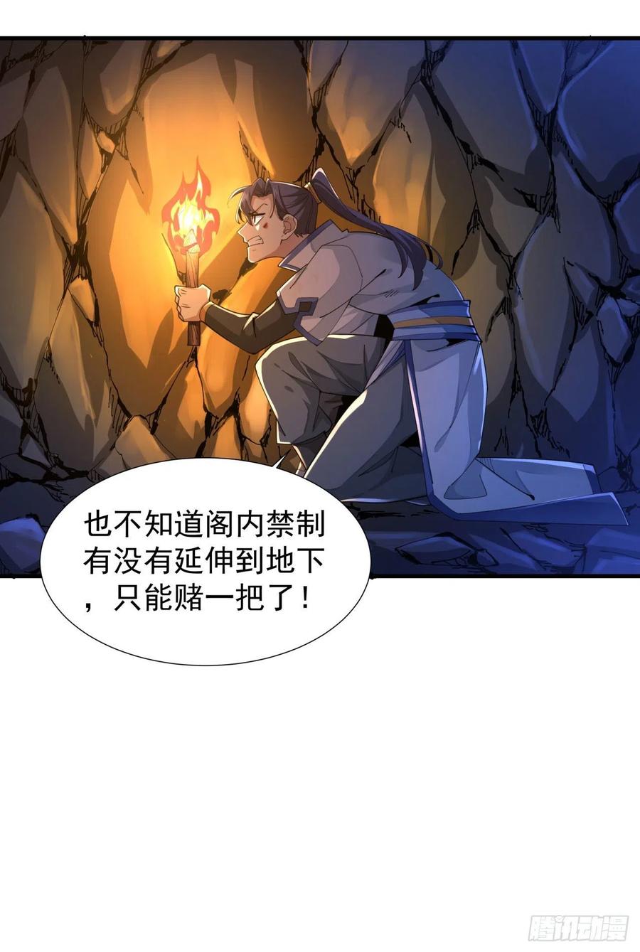 没有道侣就会死 第9话 万众无一的炼药术 第14页