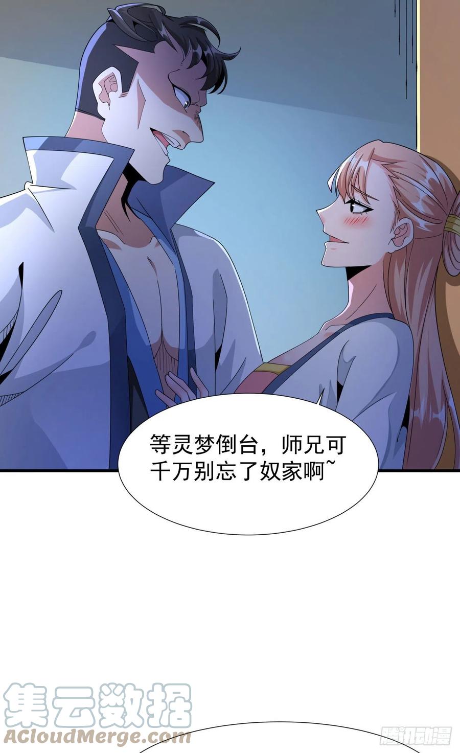 没有道侣就会死 第10话 送到嘴边的肥肉 第21页