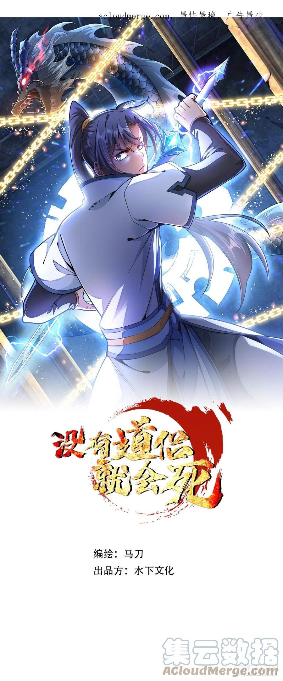 没有道侣就会死 第10话 送到嘴边的肥肉 第1页