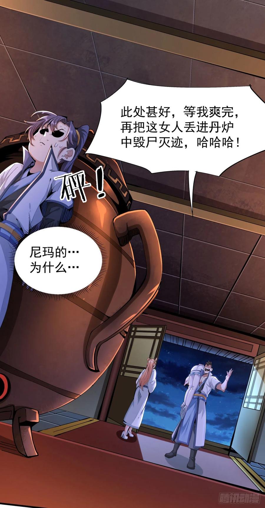 没有道侣就会死 第10话 送到嘴边的肥肉 第40页