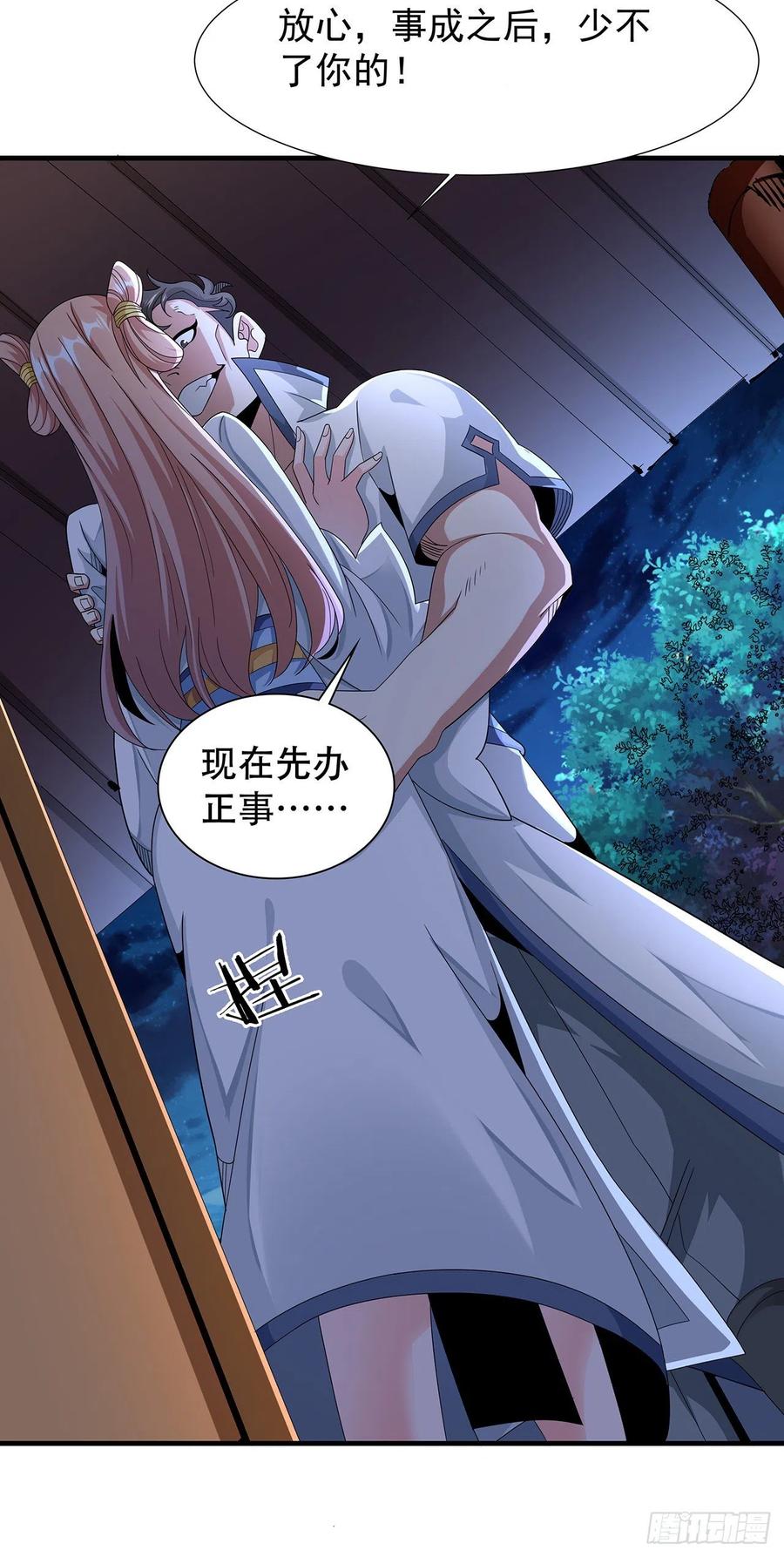 没有道侣就会死 第10话 送到嘴边的肥肉 第22页