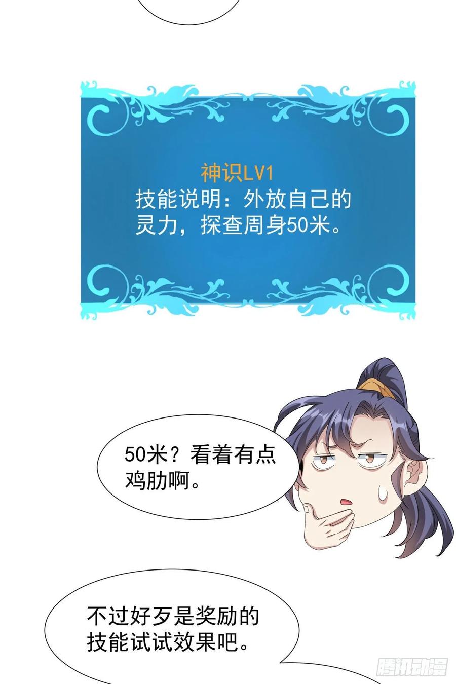 没有道侣就会死 第10话 送到嘴边的肥肉 第10页