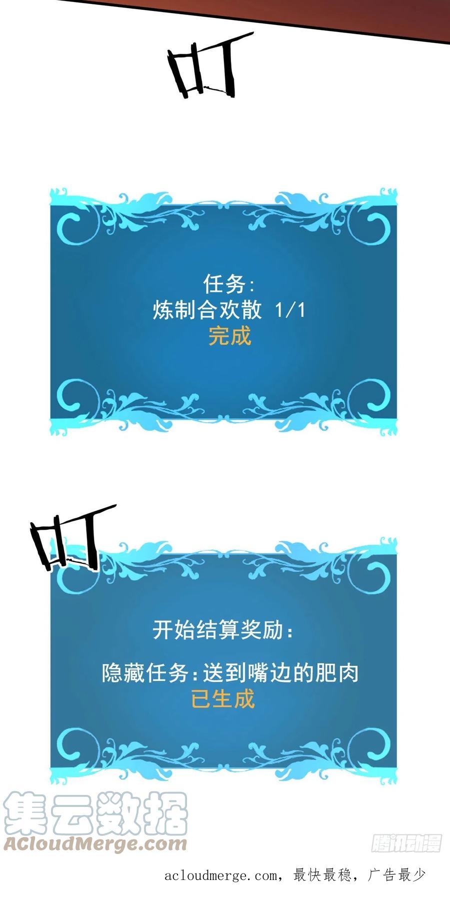 没有道侣就会死 第10话 送到嘴边的肥肉 第41页