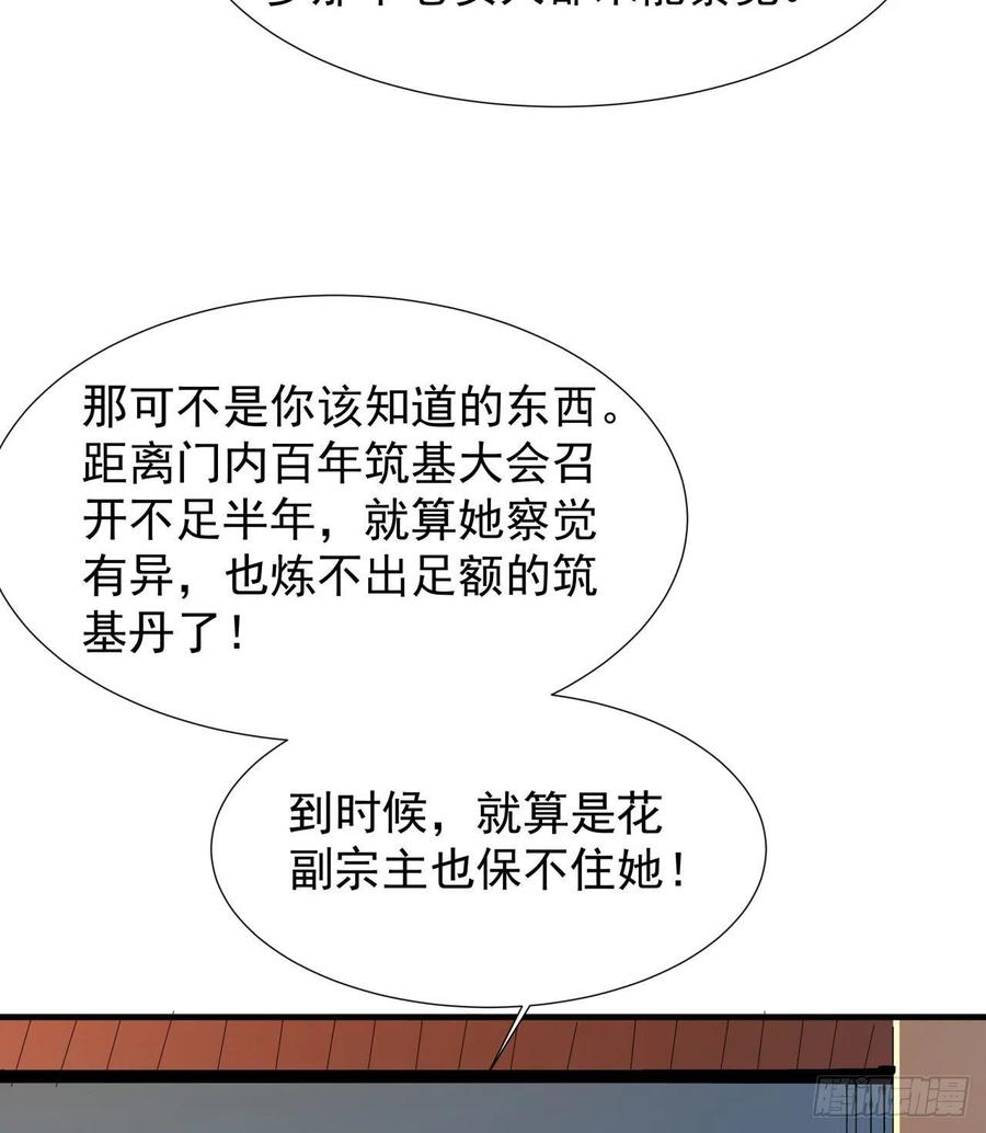 没有道侣就会死 第10话 送到嘴边的肥肉 第20页