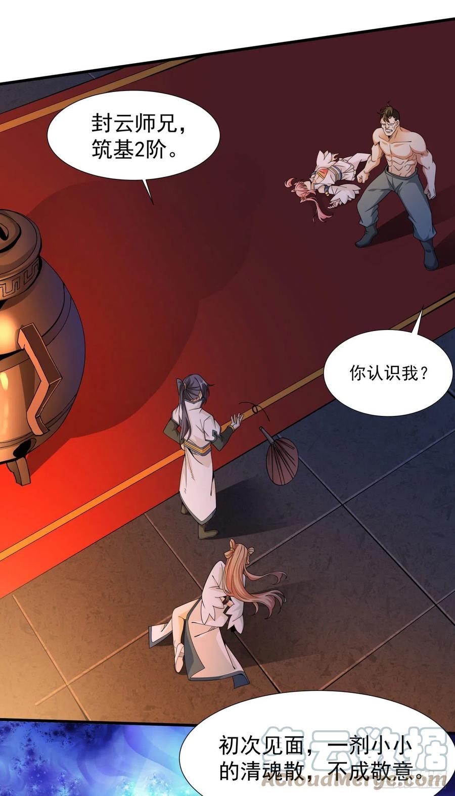 没有道侣就会死 第11话 当众下药 第11页