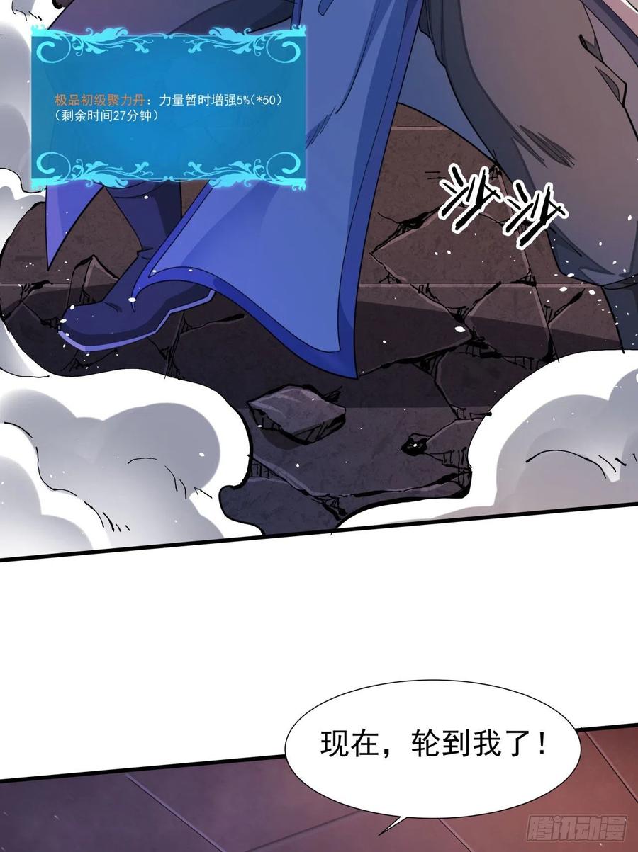 没有道侣就会死 第11话 当众下药 第28页
