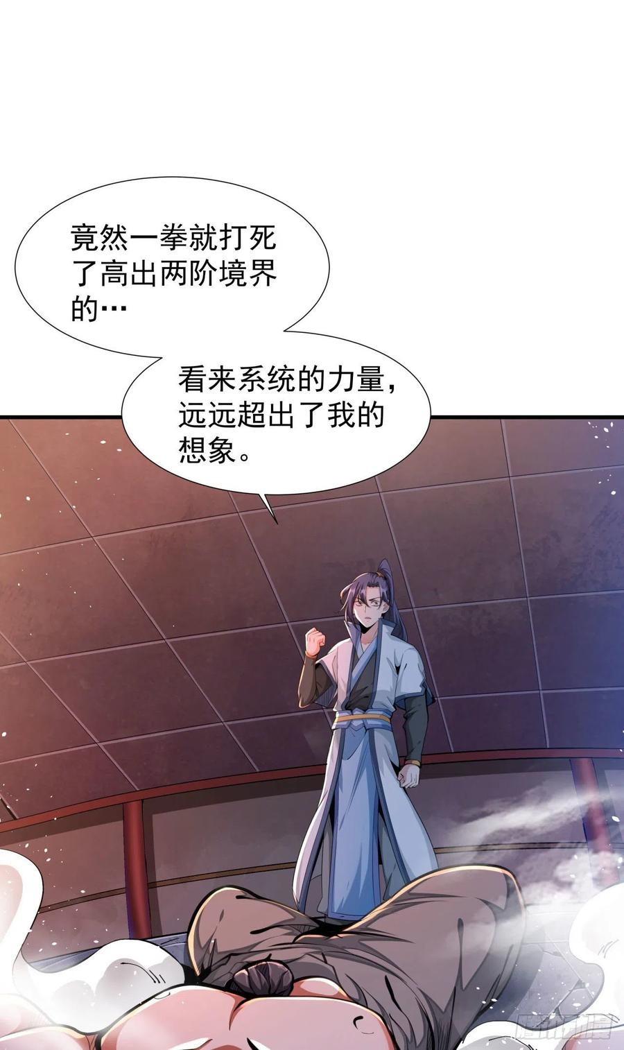 没有道侣就会死 第11话 当众下药 第36页