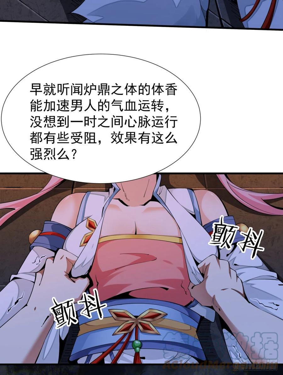 没有道侣就会死 第11话 当众下药 第7页