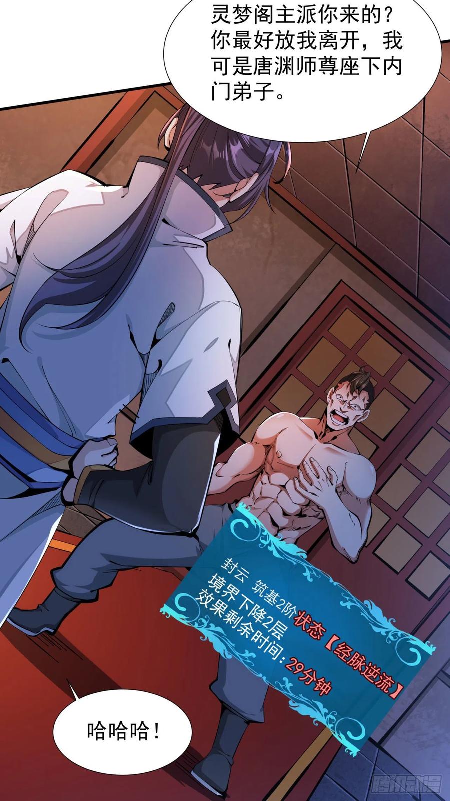 没有道侣就会死 第11话 当众下药 第14页