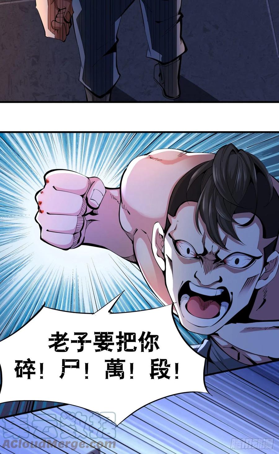 没有道侣就会死 第11话 当众下药 第19页