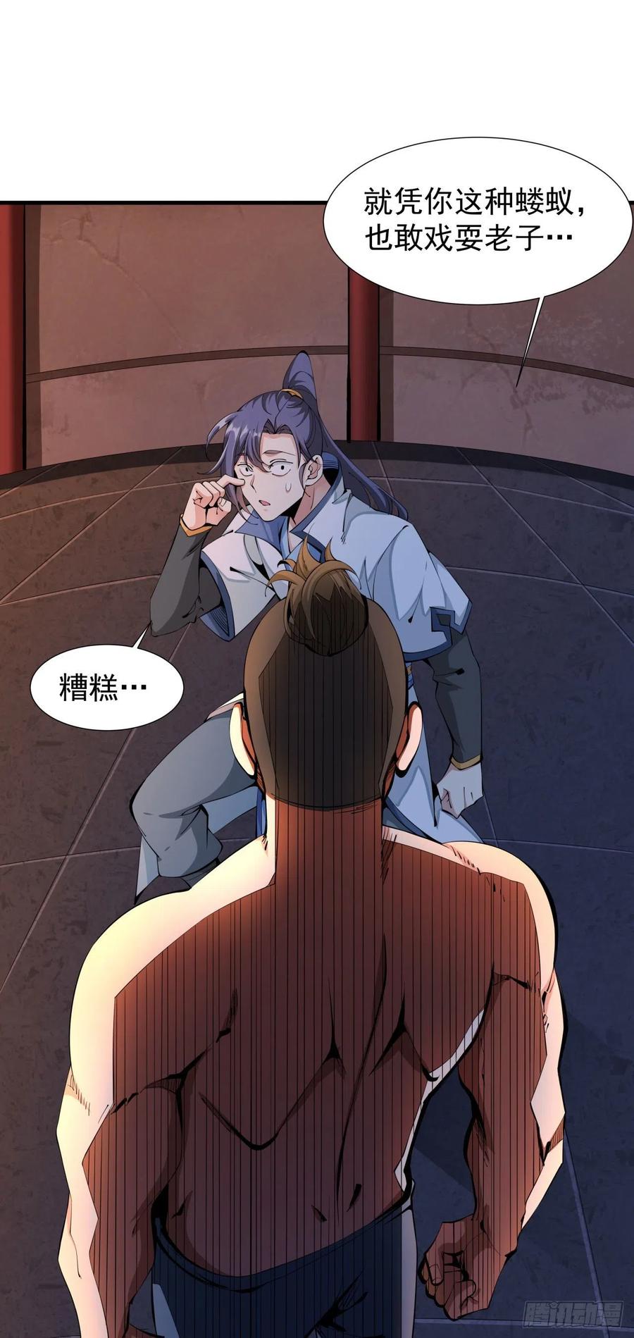 没有道侣就会死 第11话 当众下药 第18页