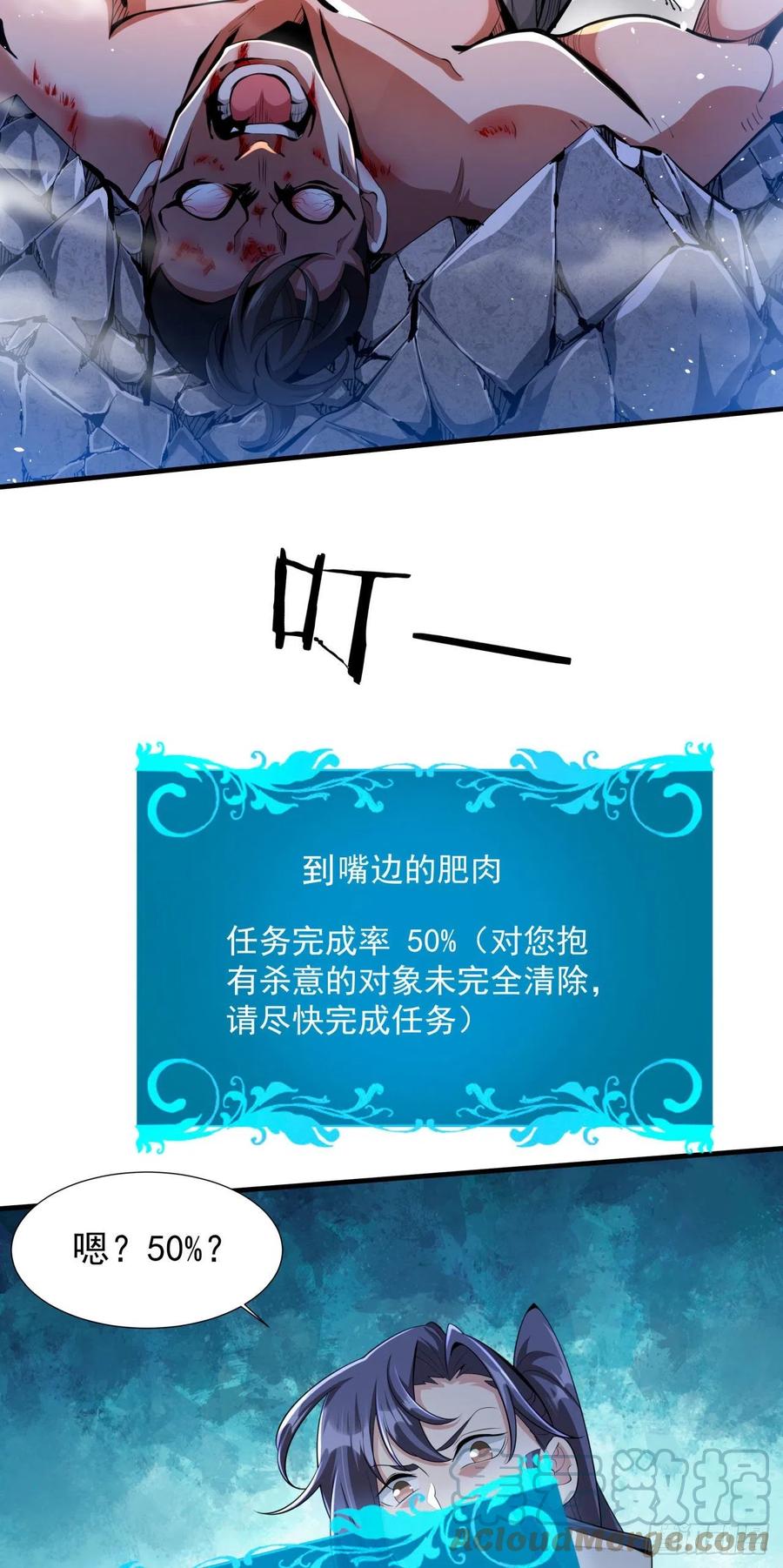 没有道侣就会死 第11话 当众下药 第37页