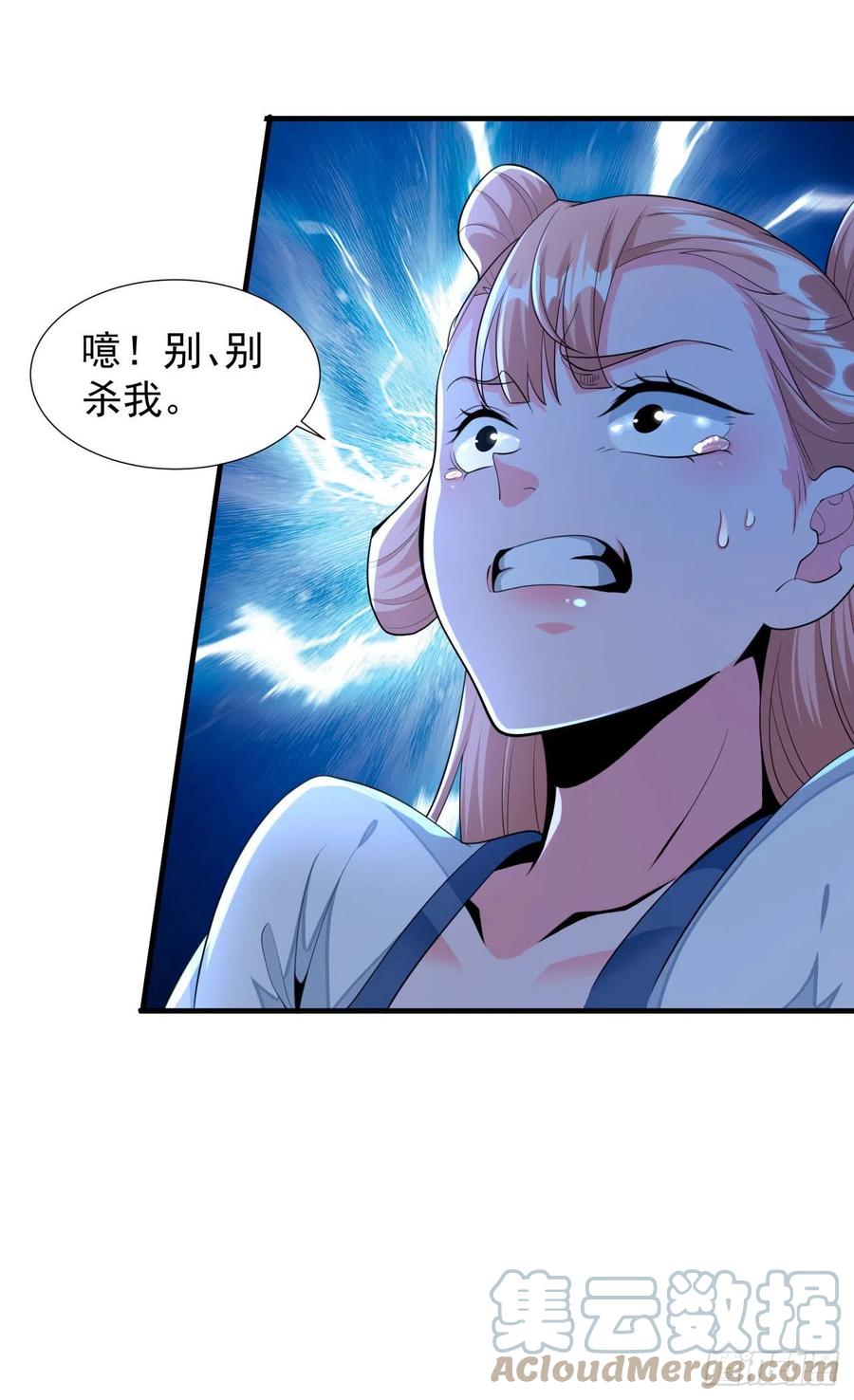 没有道侣就会死 第11话 当众下药 第39页