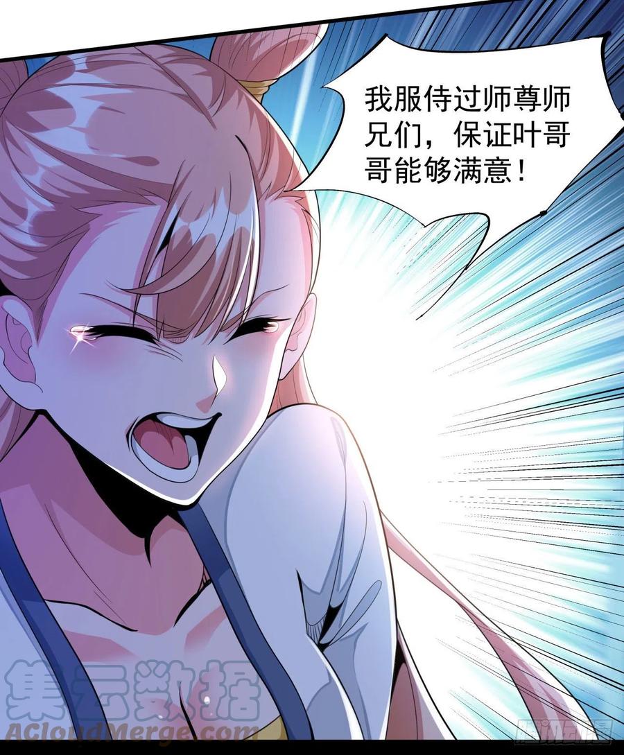 没有道侣就会死 第12话 毁尸灭迹 第3页
