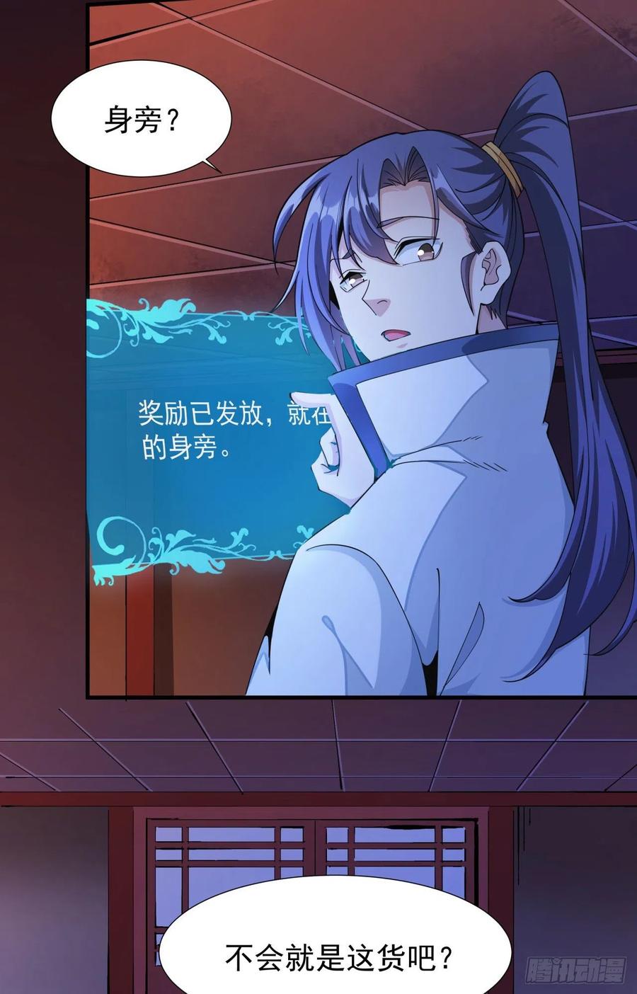 没有道侣就会死 第12话 毁尸灭迹 第36页