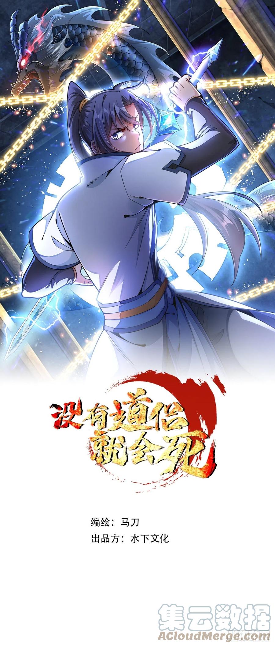 没有道侣就会死 第12话 毁尸灭迹 第5页