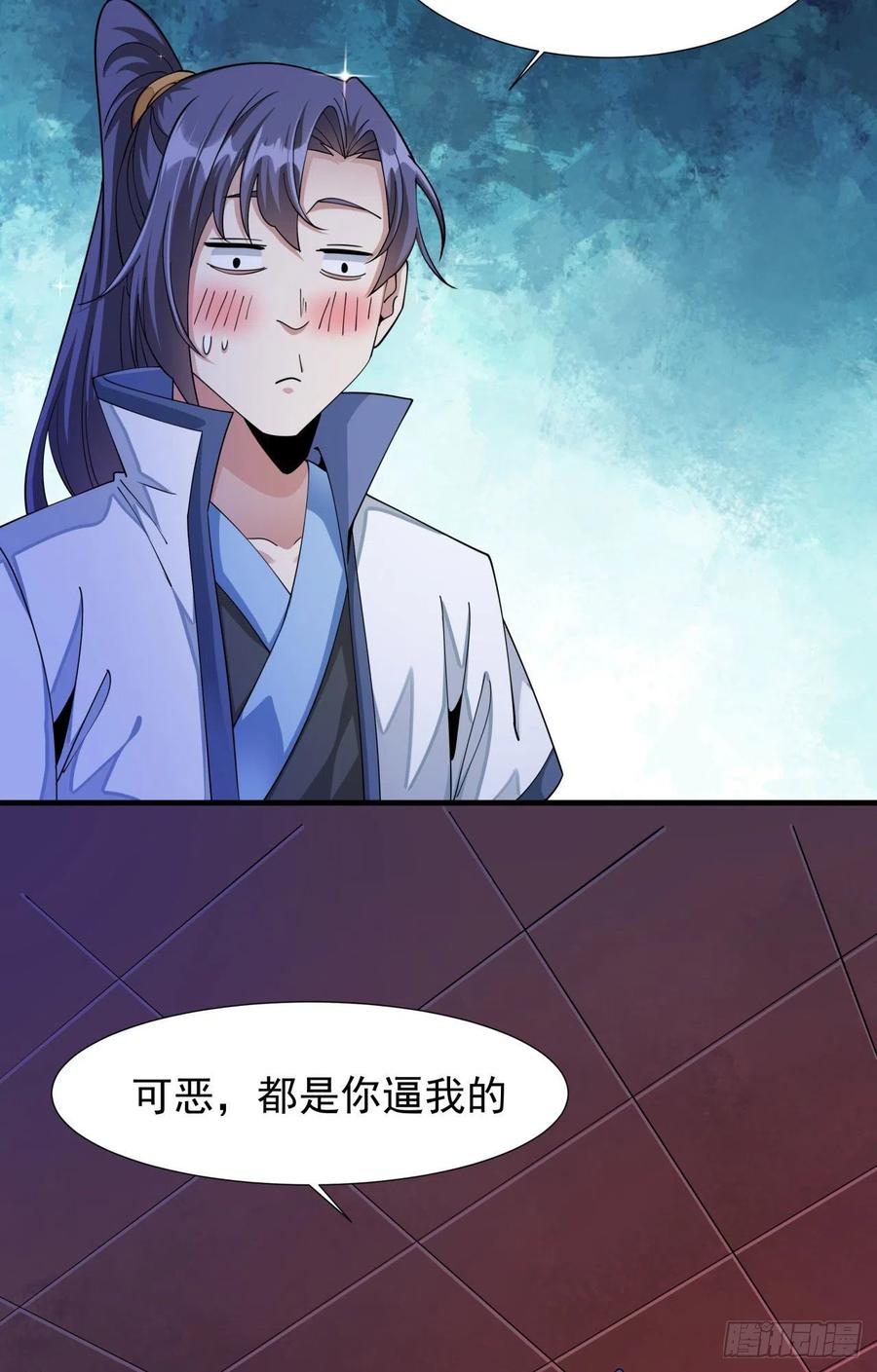 没有道侣就会死 第12话 毁尸灭迹 第40页