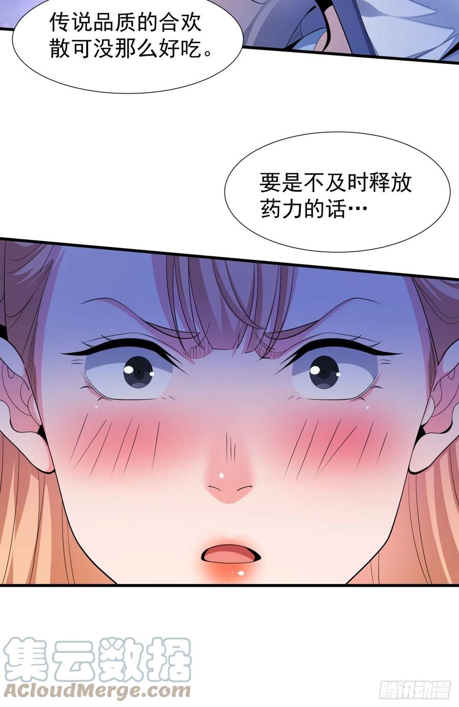 没有道侣就会死 第12话 毁尸灭迹 第23页
