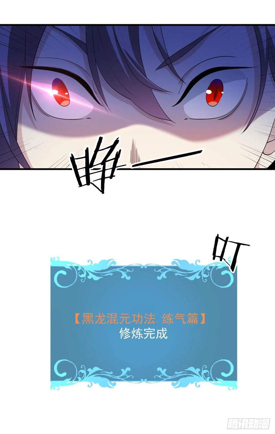 没有道侣就会死 第13话 化龙诀 第26页