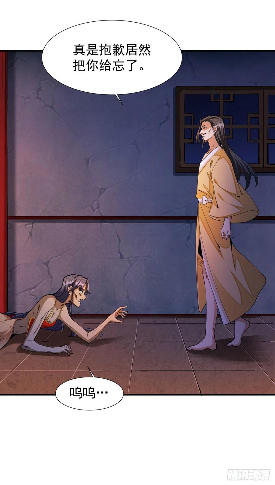 没有道侣就会死 第13话 化龙诀 第18页