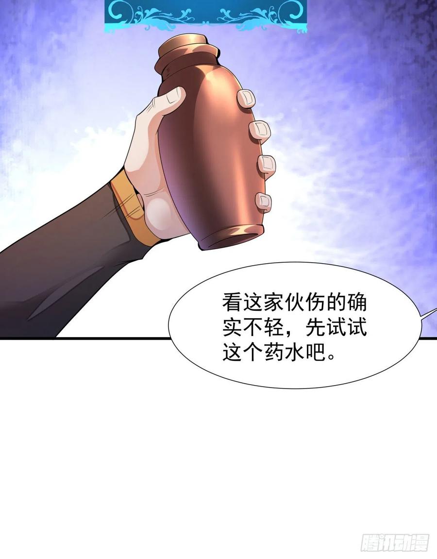 没有道侣就会死 第13话 化龙诀 第39页