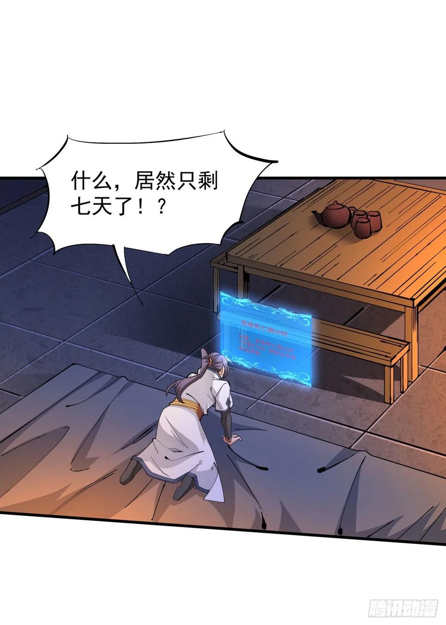 没有道侣就会死 第13话 化龙诀 第33页