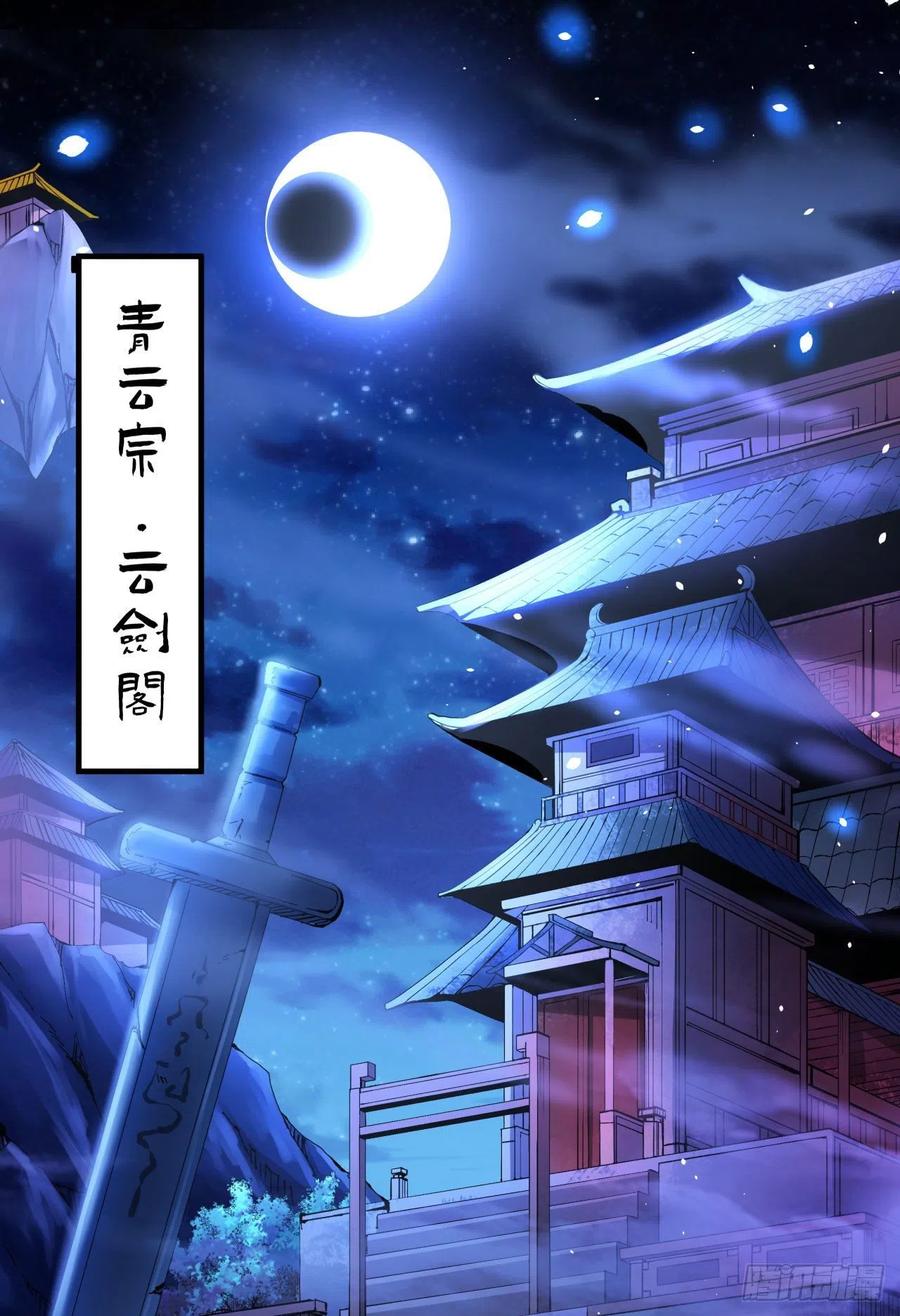 没有道侣就会死 第13话 化龙诀 第2页