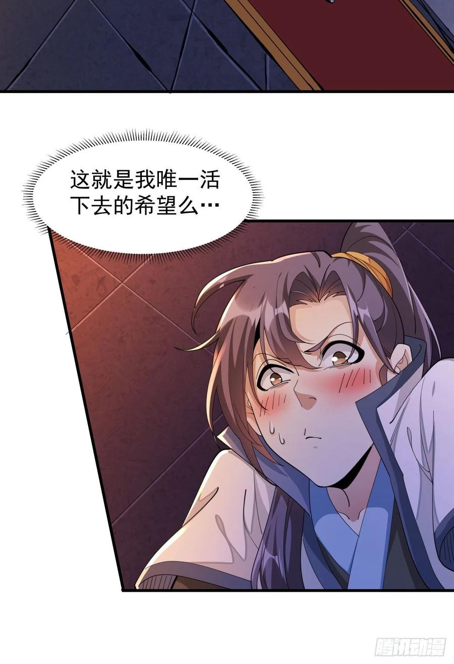 没有道侣就会死 第13话 化龙诀 第36页